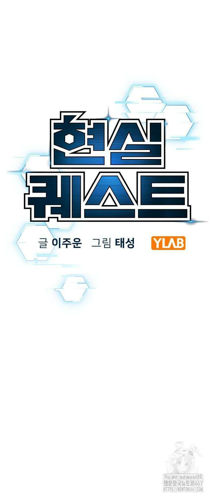현실퀘스트 149화 17