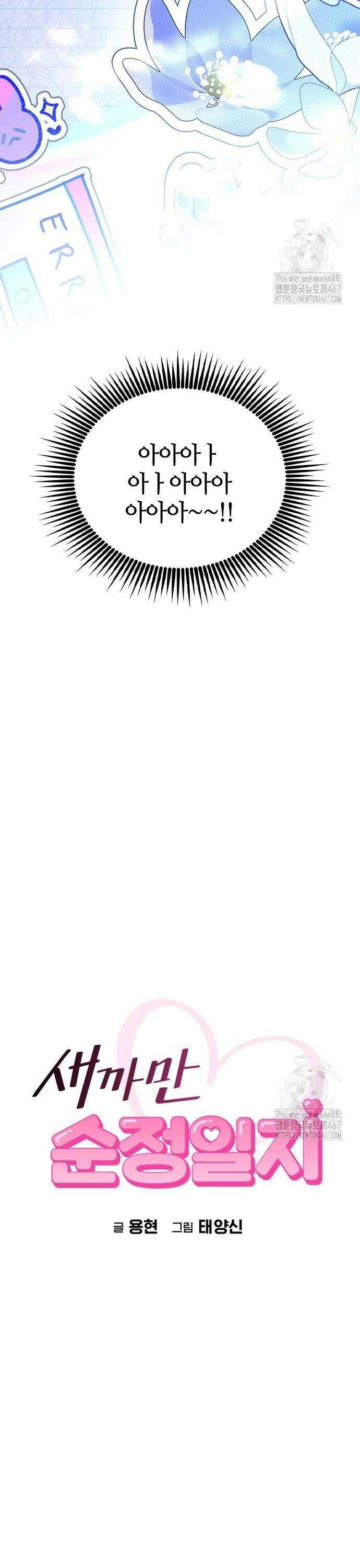 새까만 순정일지 13화 : 자기소개는 자기가 4