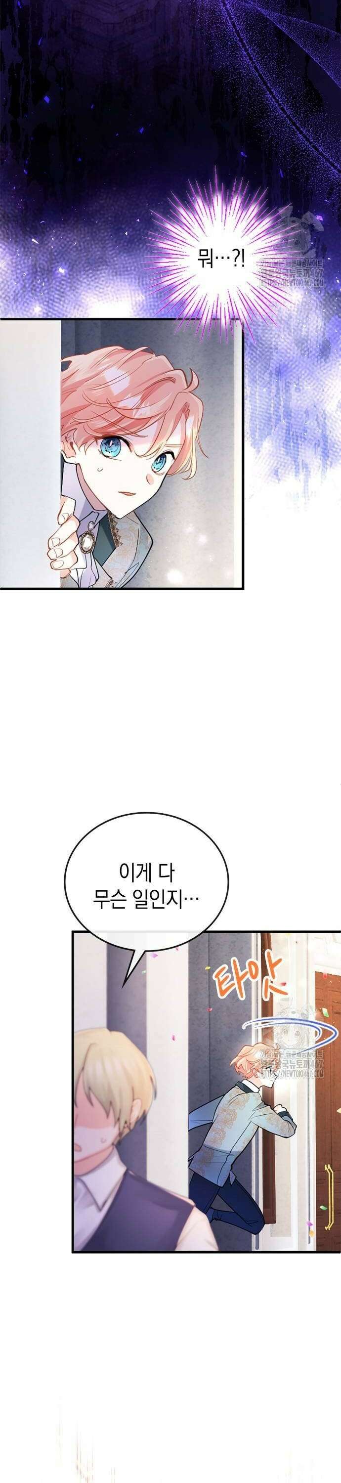 쌍둥이 영애가 남장을 하는 이유 91화 붉은 눈동자 4