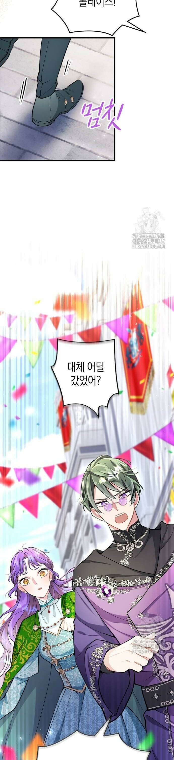 쌍둥이 영애가 남장을 하는 이유 91화 붉은 눈동자 6