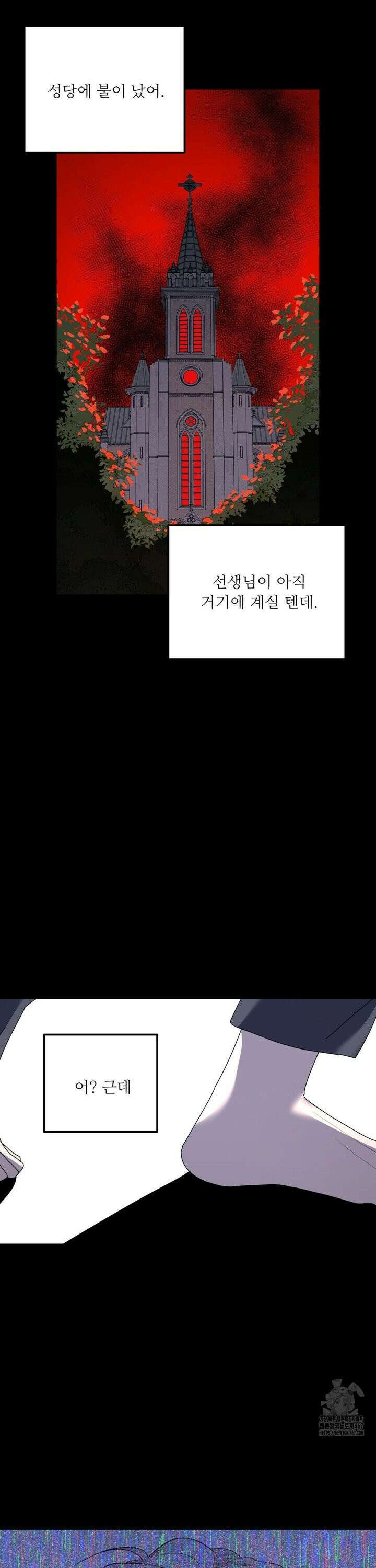 뿌리 없는 나무 78화 2