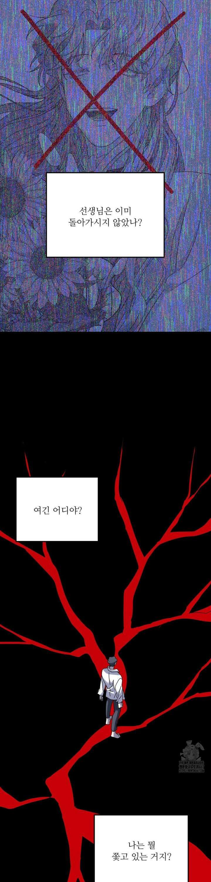 뿌리 없는 나무 78화 3