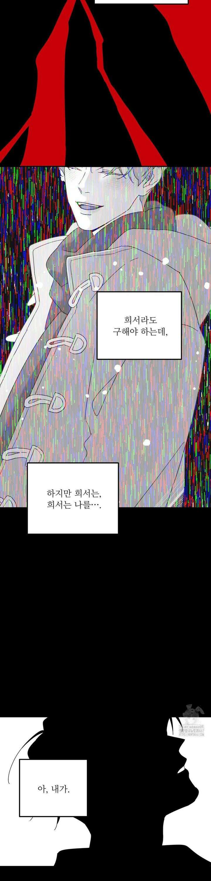 뿌리 없는 나무 78화 4