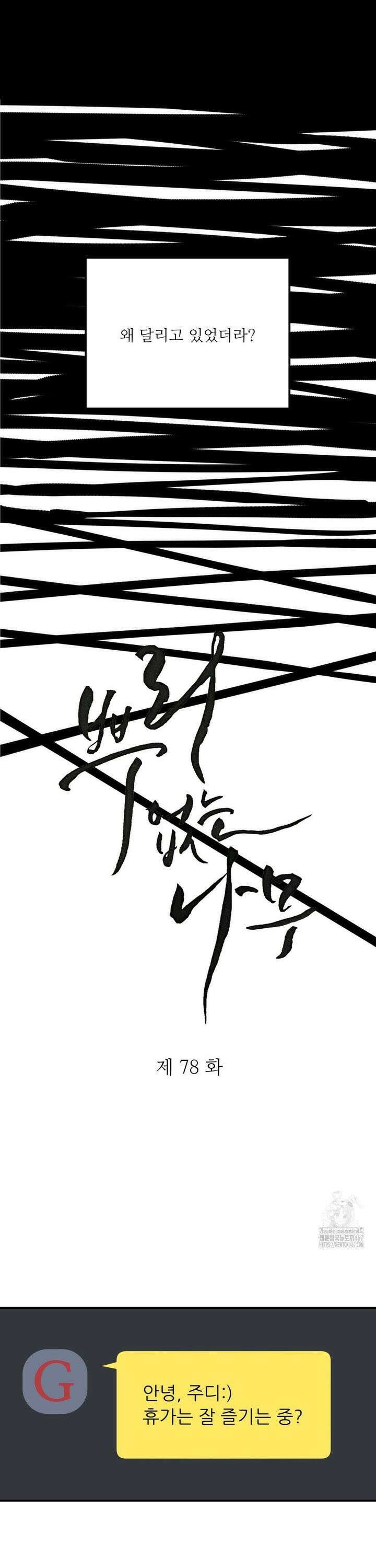뿌리 없는 나무 78화 5