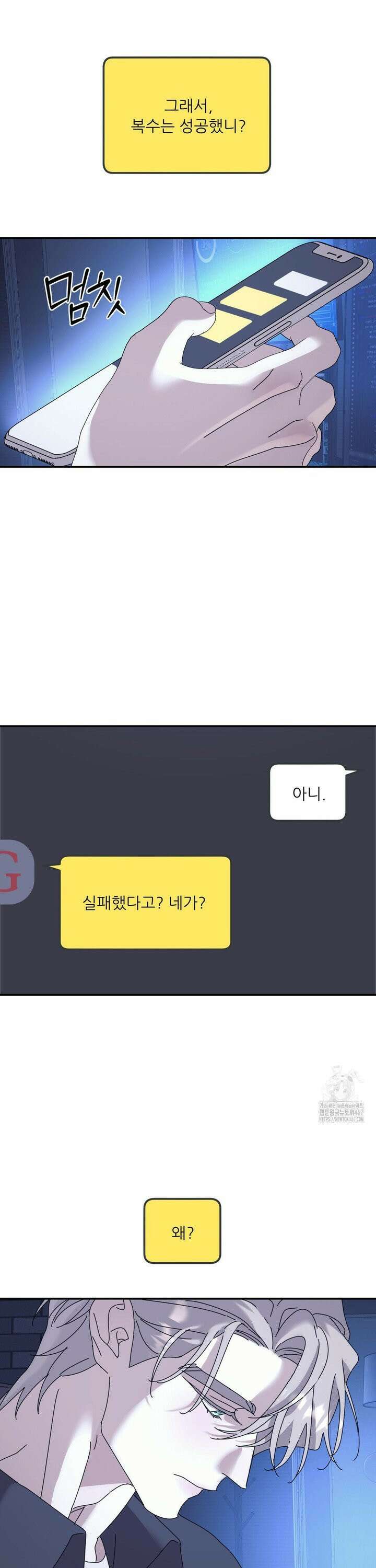 뿌리 없는 나무 78화 7