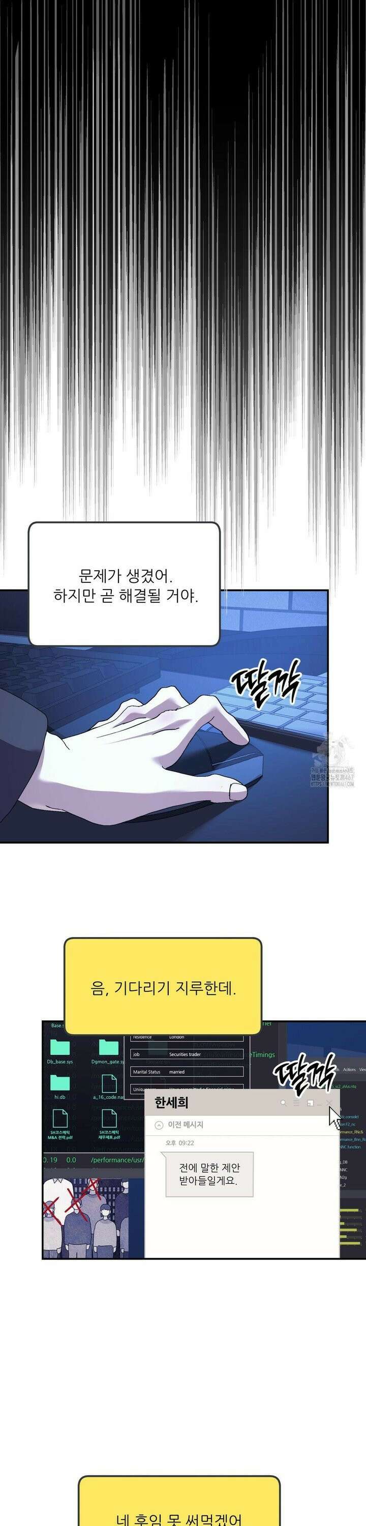 뿌리 없는 나무 78화 12