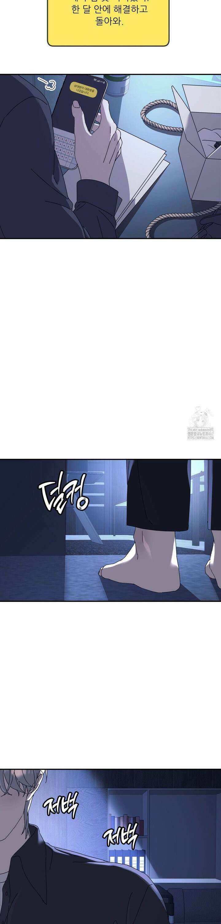 뿌리 없는 나무 78화 13
