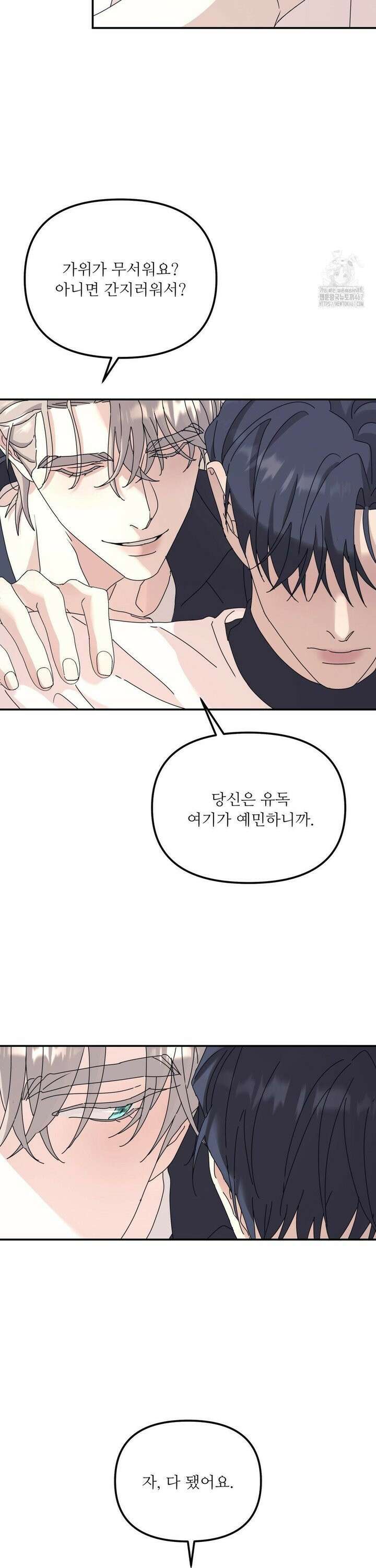 뿌리 없는 나무 78화 20