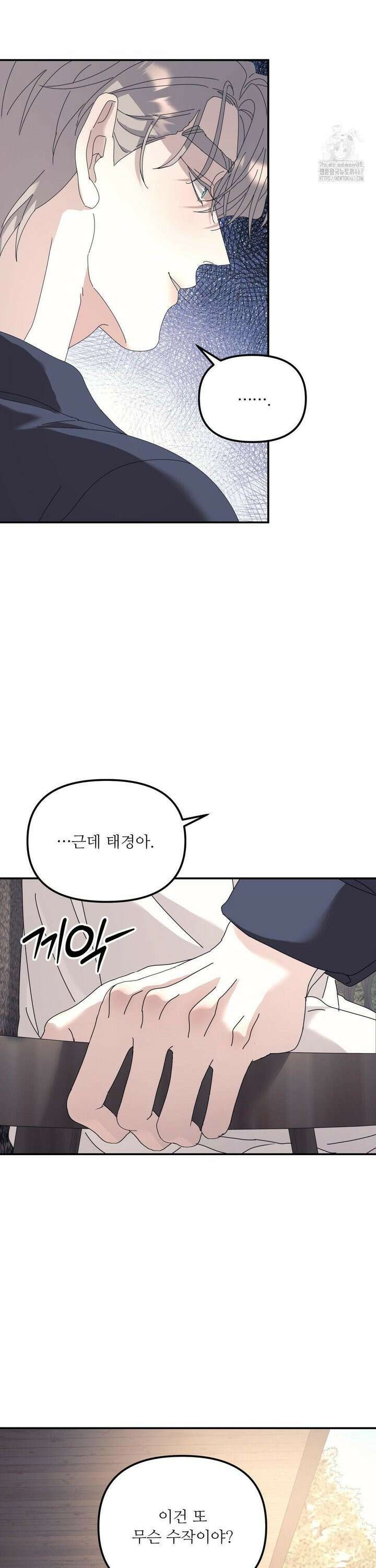 뿌리 없는 나무 78화 22