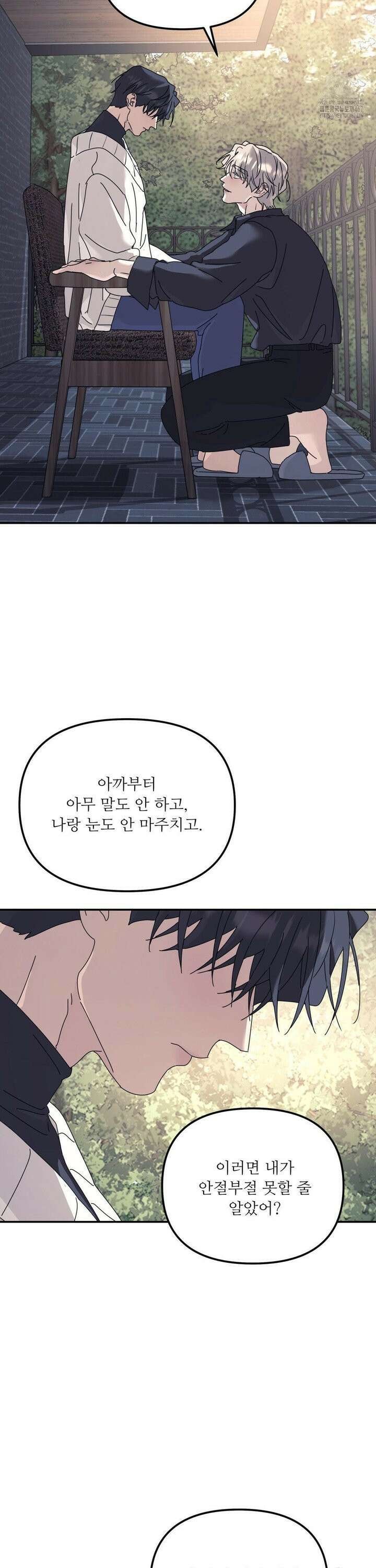 뿌리 없는 나무 78화 23