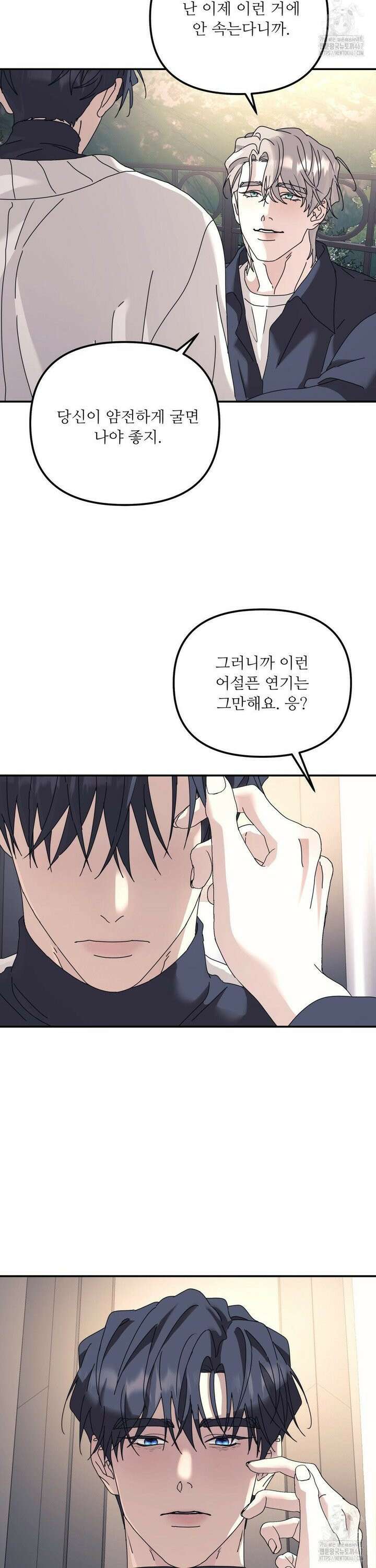 뿌리 없는 나무 78화 24