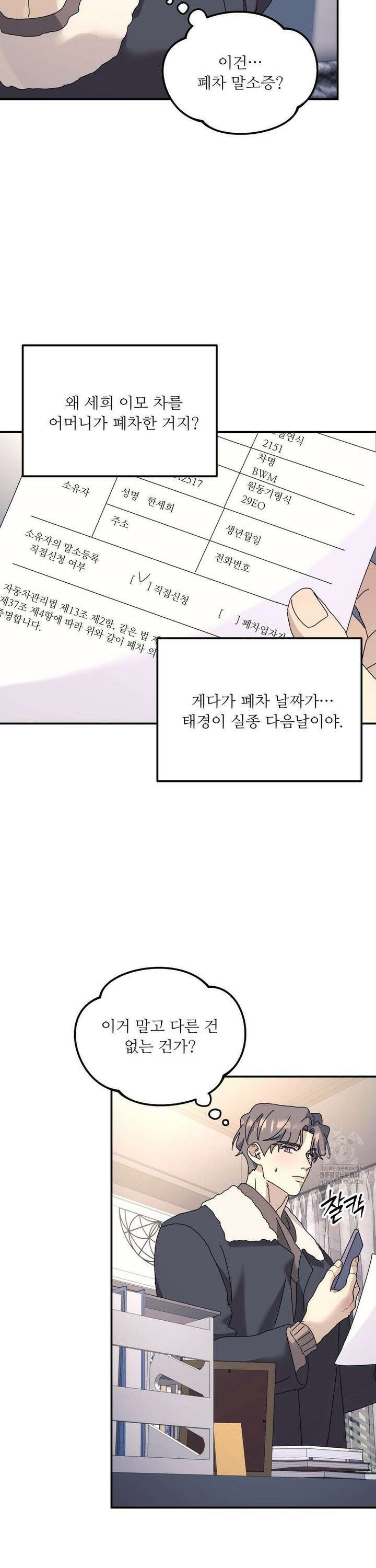 뿌리 없는 나무 78화 30