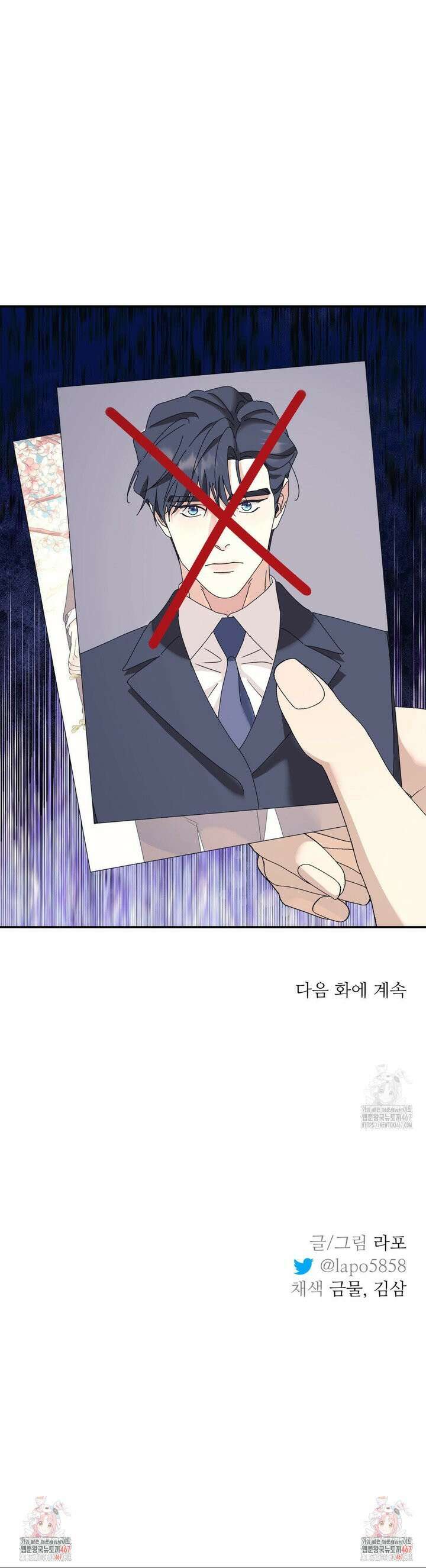 뿌리 없는 나무 78화 33
