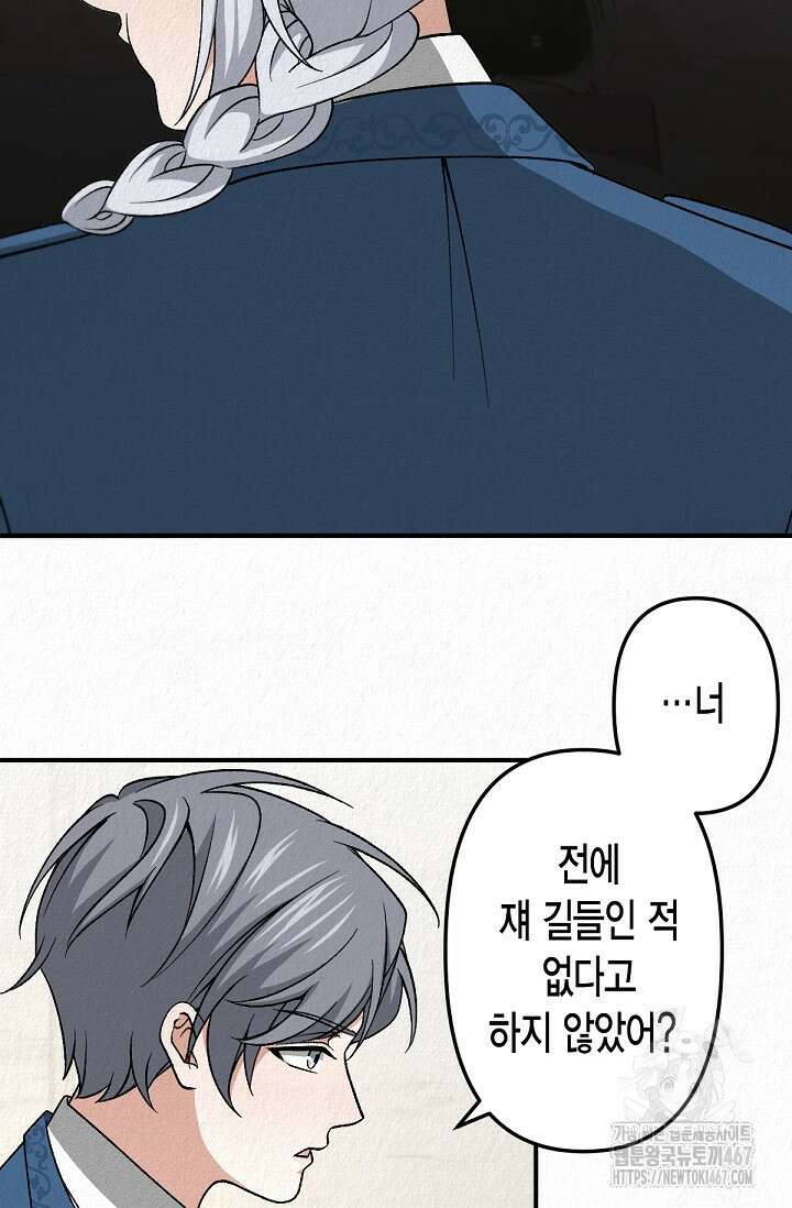 환생 귀족의 우아한 생활 42화 2