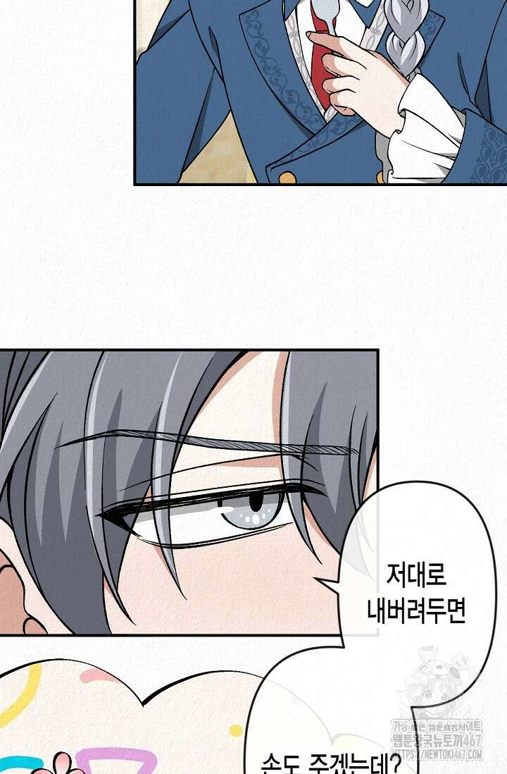 환생 귀족의 우아한 생활 42화 4