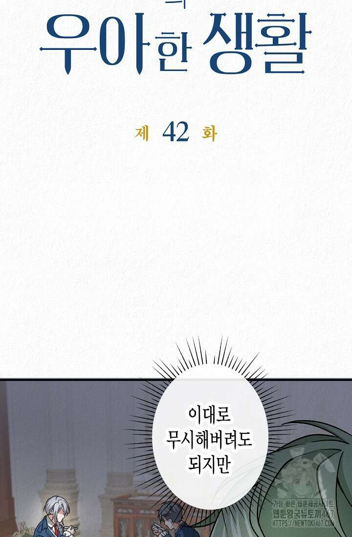 환생 귀족의 우아한 생활 42화 7