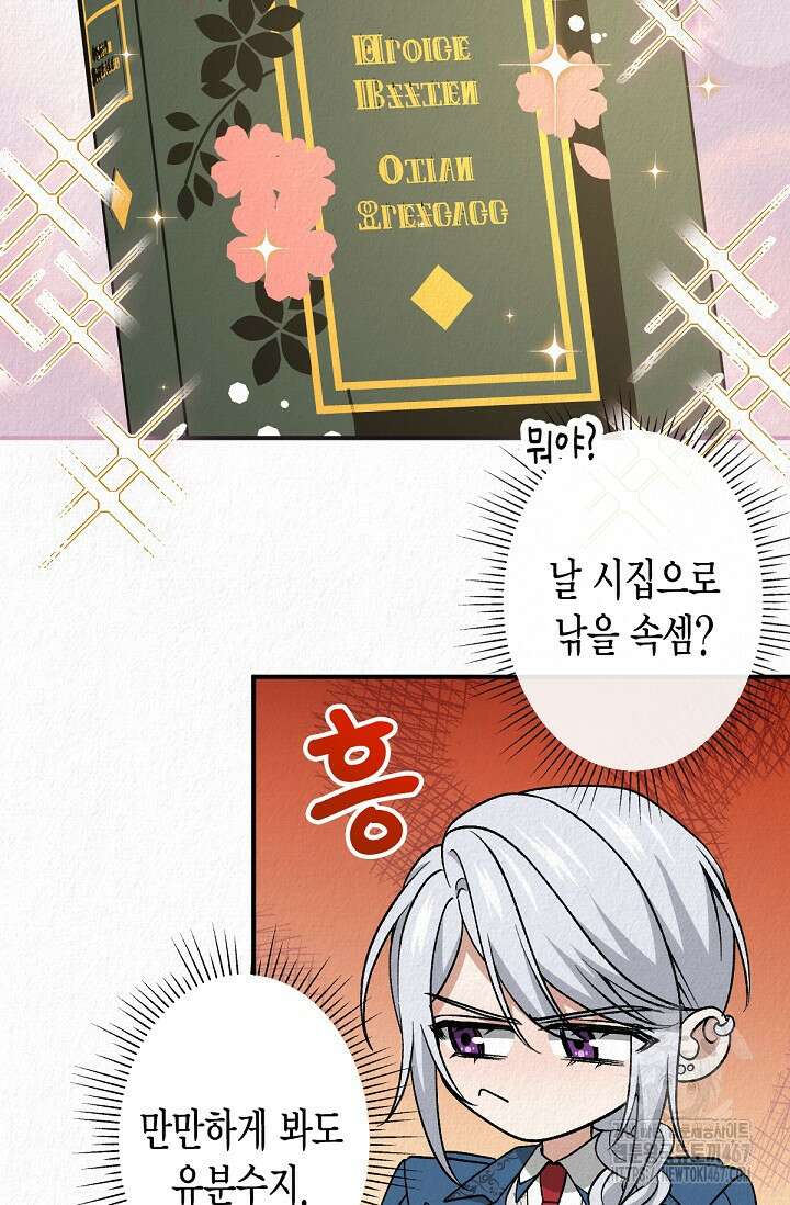 환생 귀족의 우아한 생활 42화 11