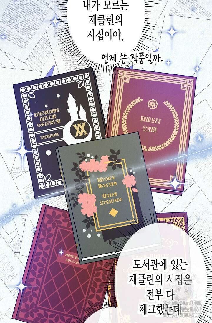 환생 귀족의 우아한 생활 42화 13