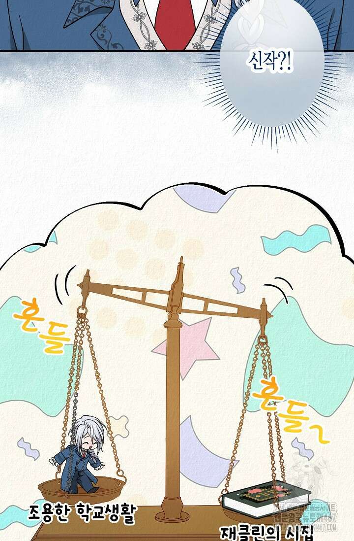 환생 귀족의 우아한 생활 42화 15