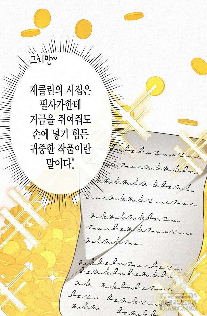 환생 귀족의 우아한 생활 42화 17