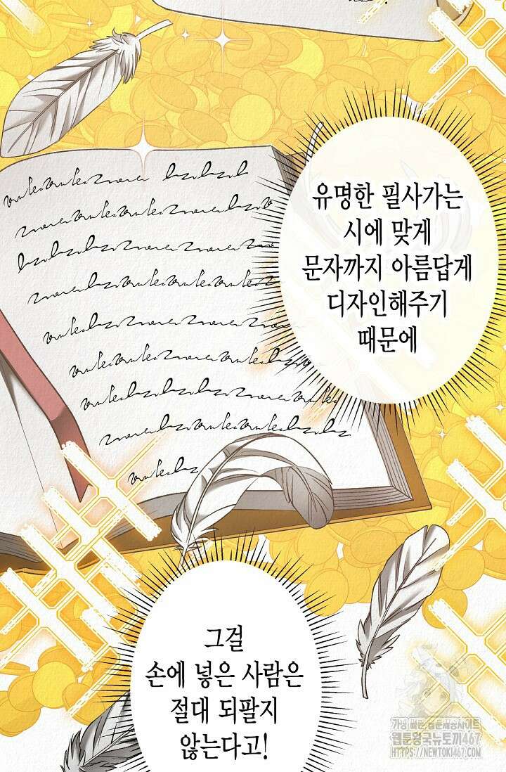 환생 귀족의 우아한 생활 42화 18