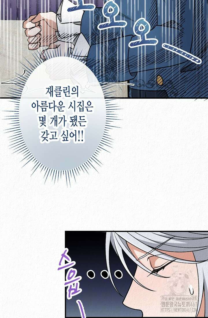 환생 귀족의 우아한 생활 42화 20