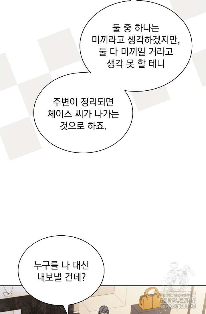 키스 미 이프 유 캔 (Kiss Me If You Can) 8화 6