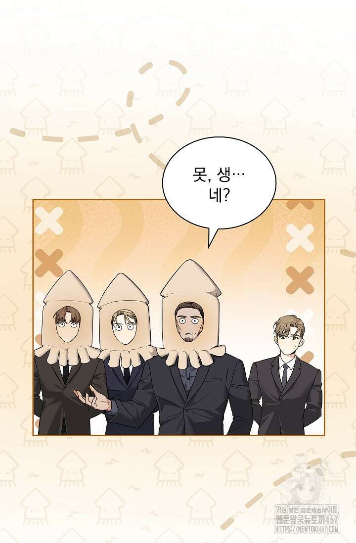 키스 미 이프 유 캔 (Kiss Me If You Can) 8화 11
