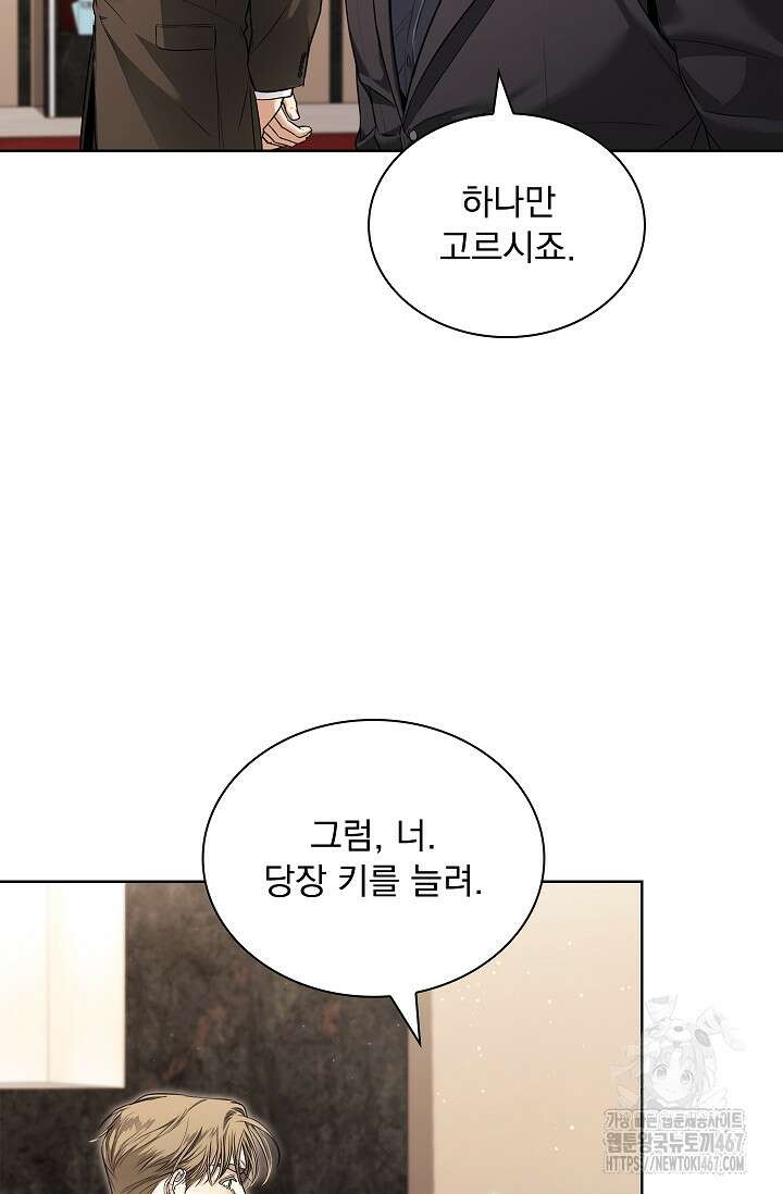 키스 미 이프 유 캔 (Kiss Me If You Can) 8화 15