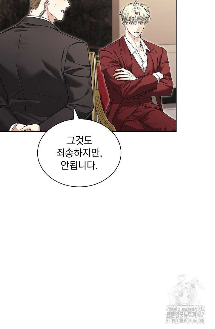 키스 미 이프 유 캔 (Kiss Me If You Can) 8화 16