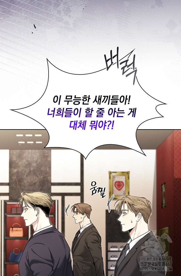 키스 미 이프 유 캔 (Kiss Me If You Can) 8화 18