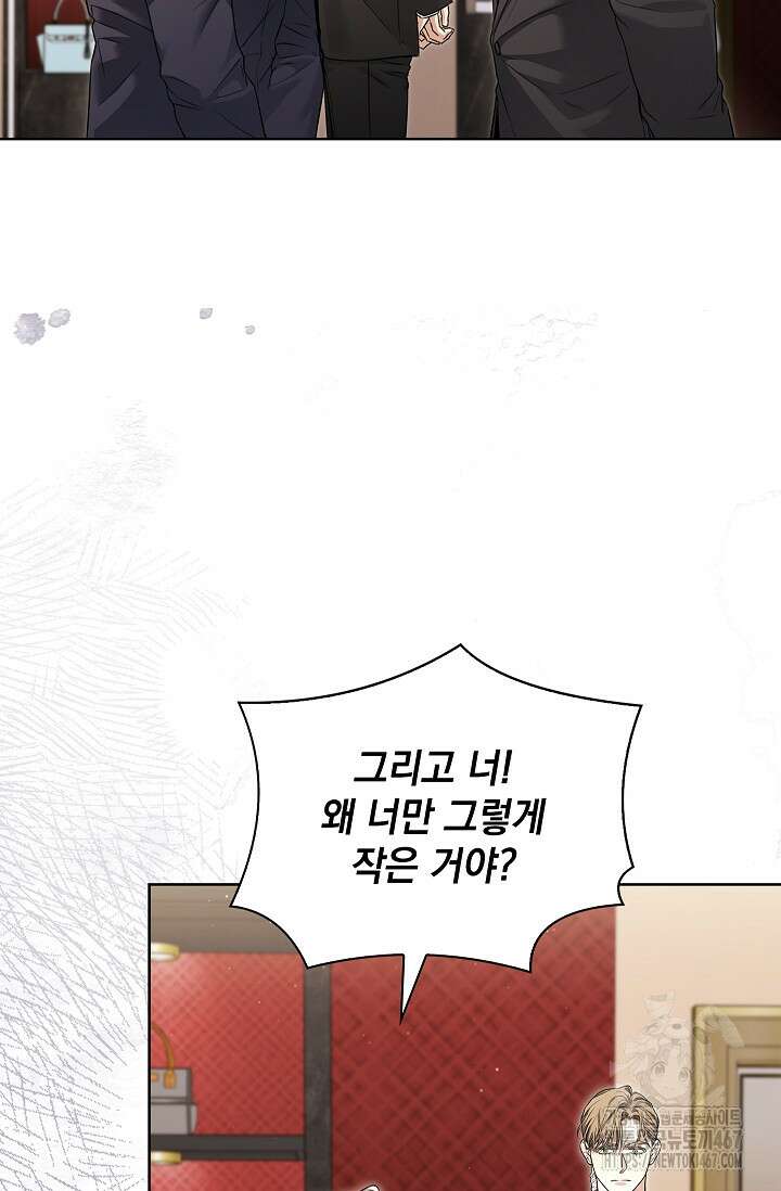 키스 미 이프 유 캔 (Kiss Me If You Can) 8화 19