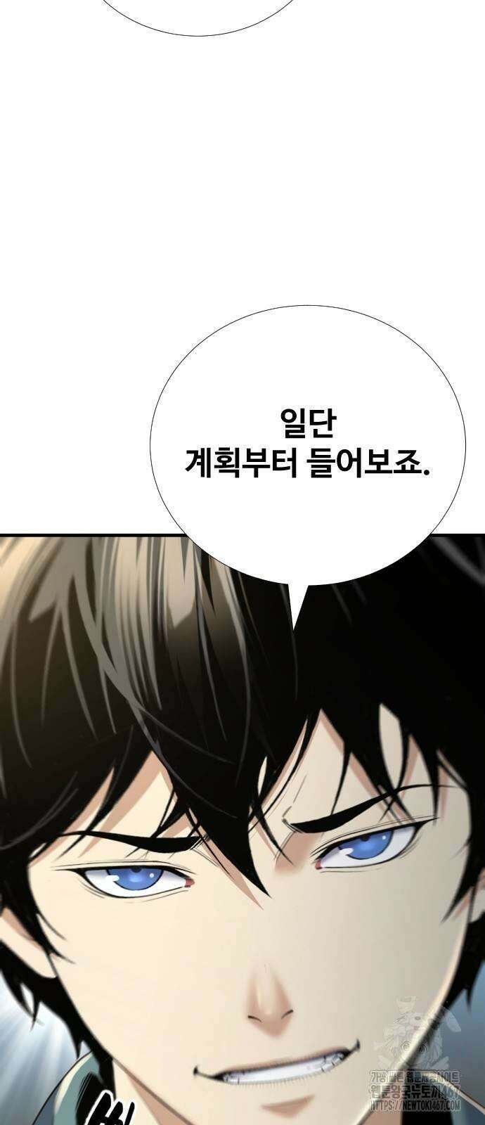 던전 독점으로 레벨업 38화 2