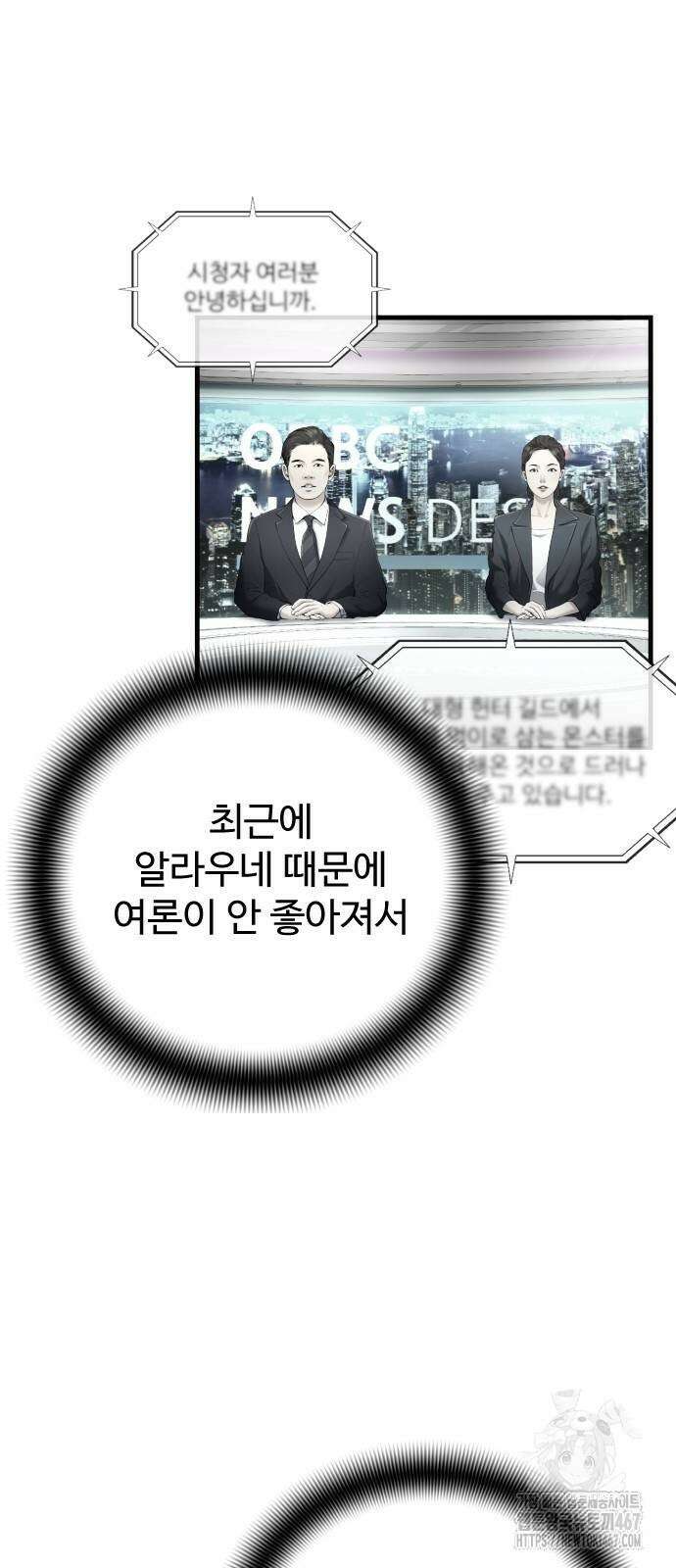 던전 독점으로 레벨업 38화 9