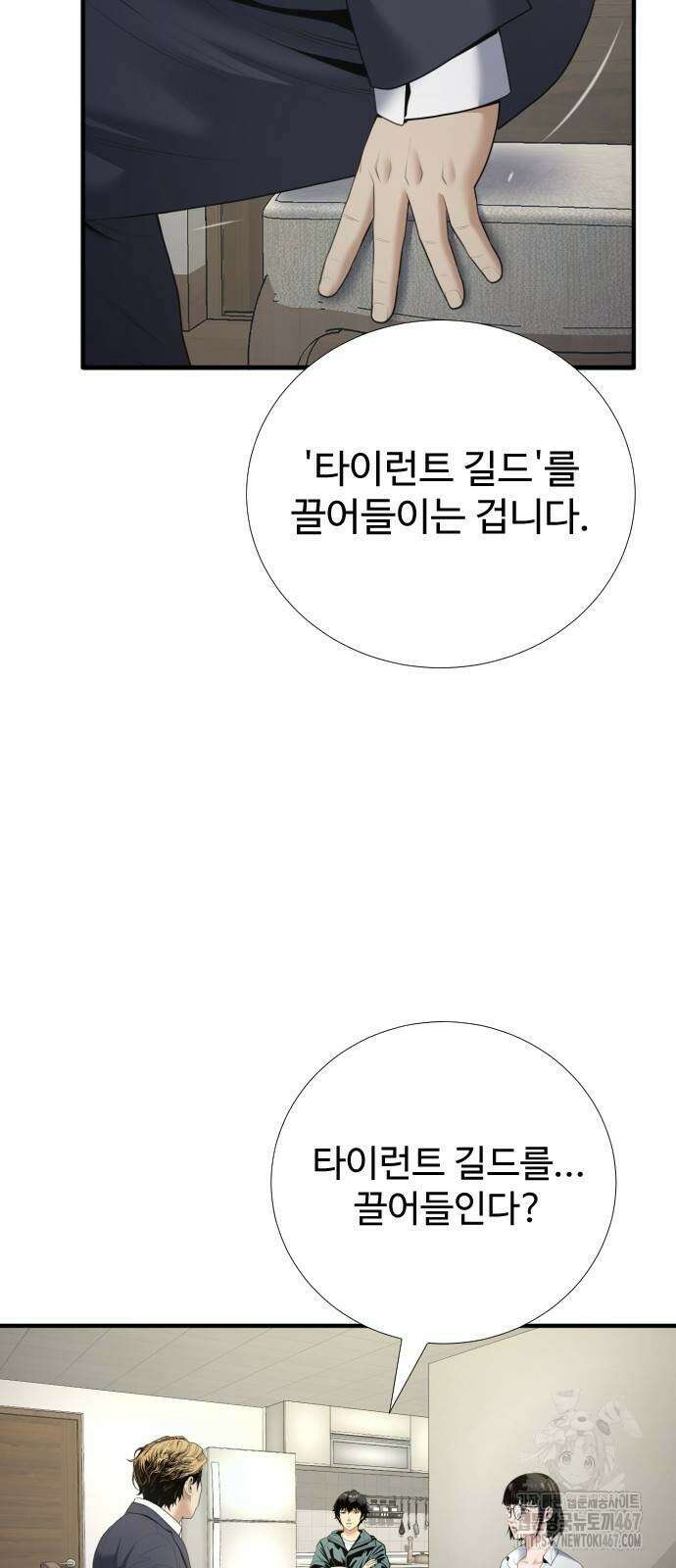 던전 독점으로 레벨업 38화 15