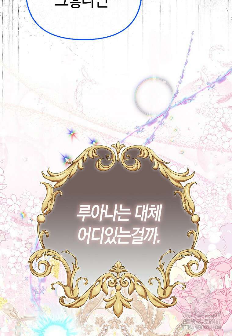 모두의 황녀님 78화 2
