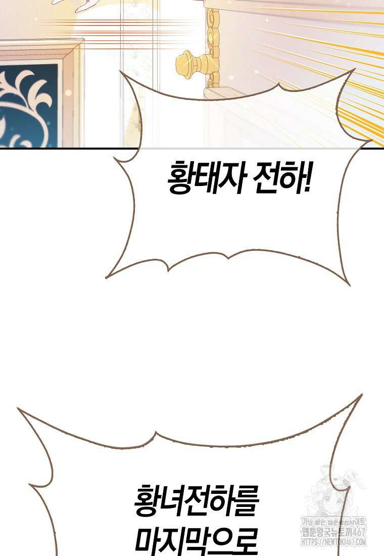 모두의 황녀님 78화 6