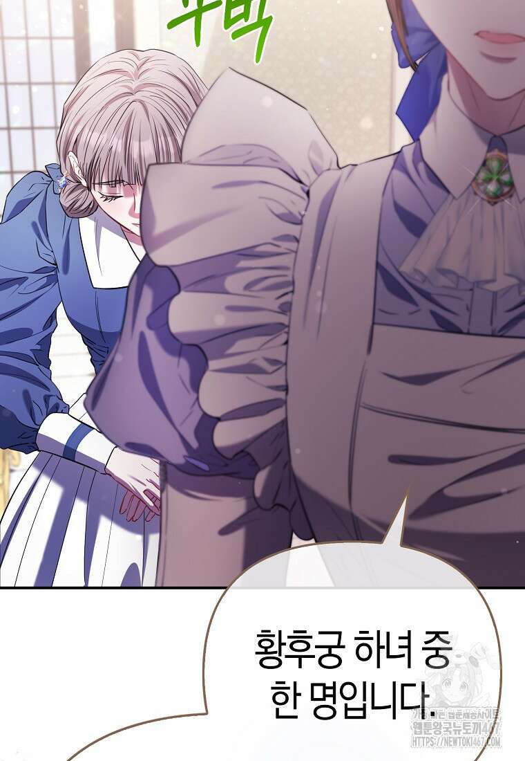 모두의 황녀님 78화 9
