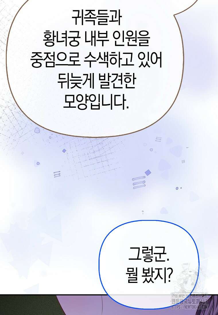 모두의 황녀님 78화 10