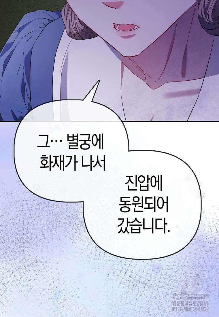 모두의 황녀님 78화 11