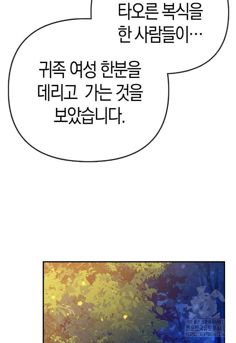 모두의 황녀님 78화 13