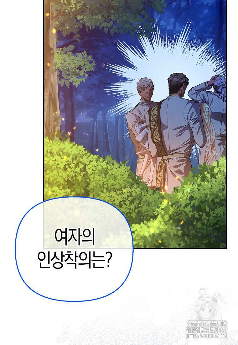 모두의 황녀님 78화 14