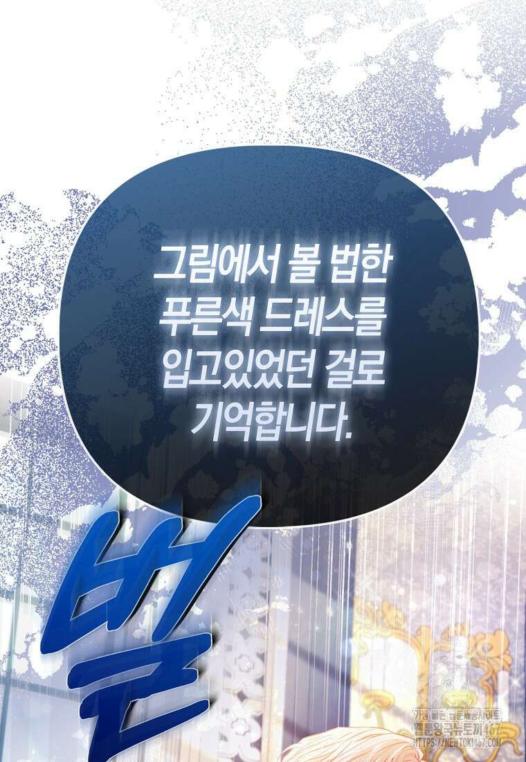 모두의 황녀님 78화 15