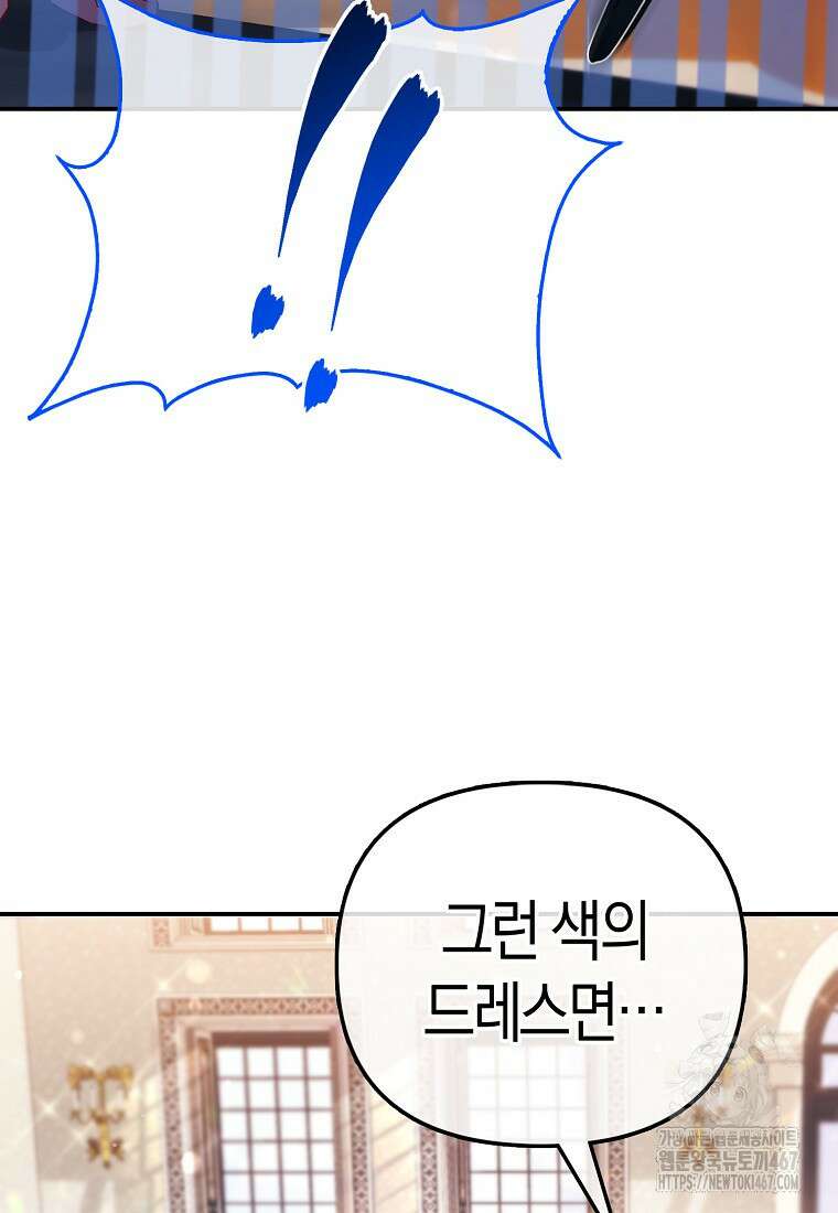 모두의 황녀님 78화 17