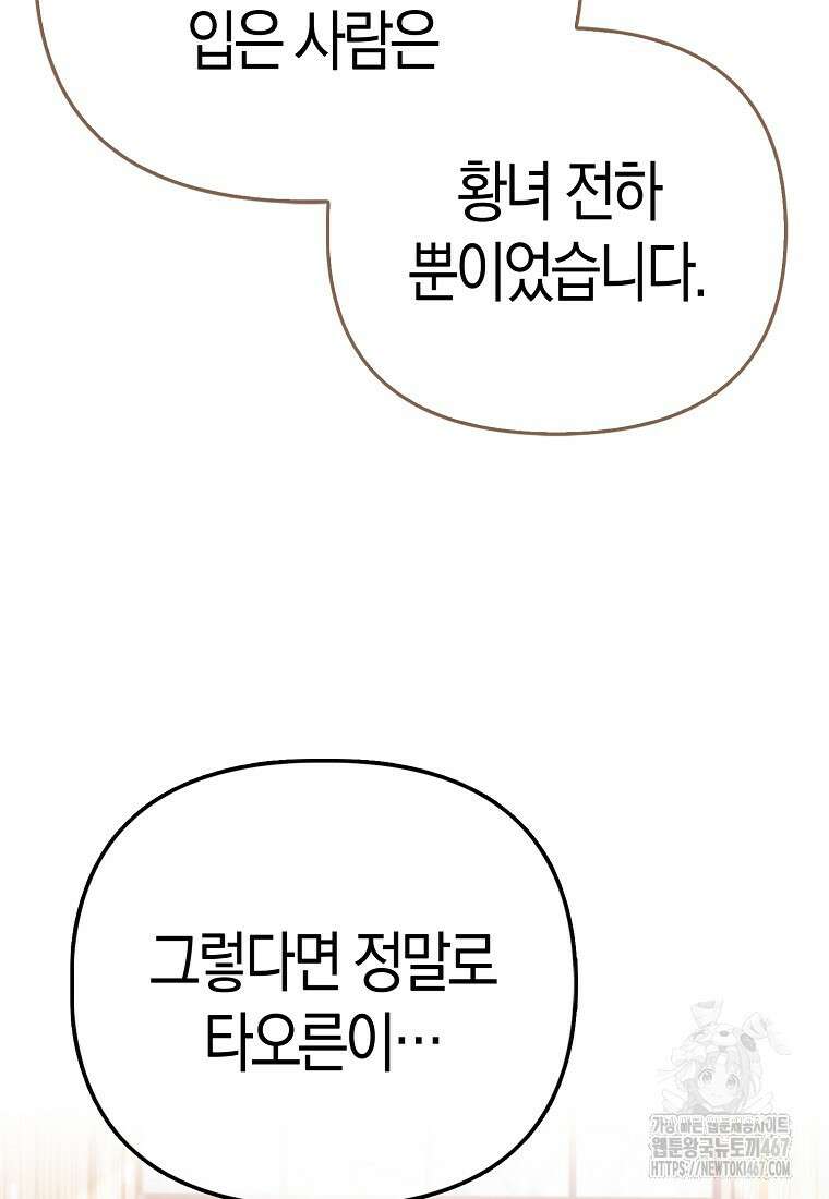 모두의 황녀님 78화 19