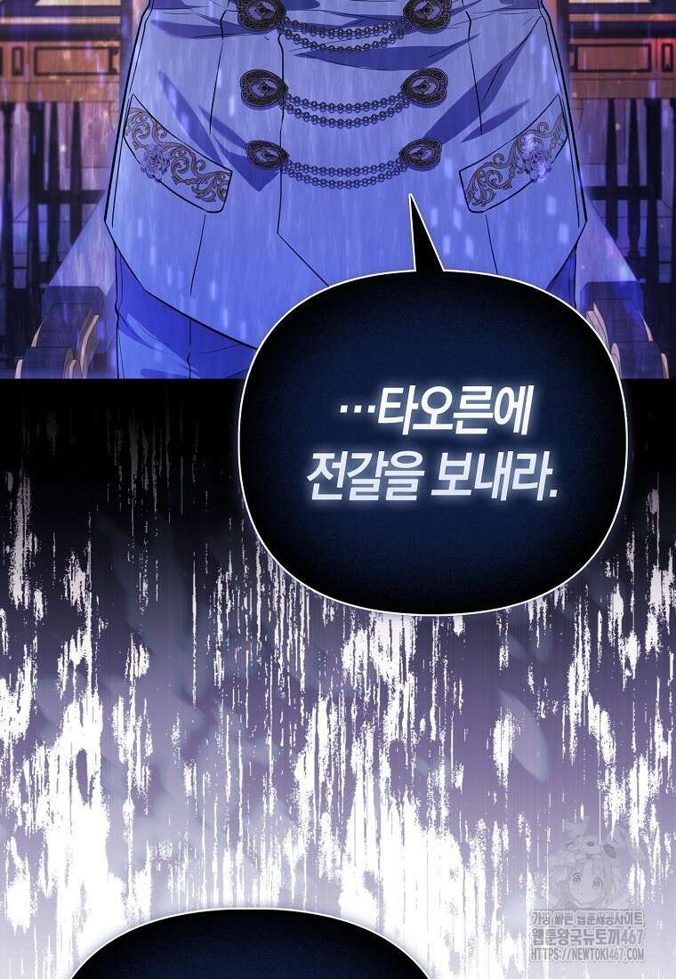 모두의 황녀님 78화 21