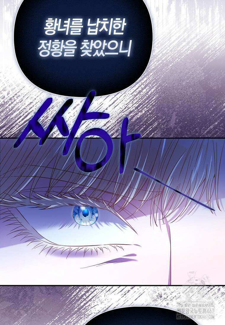 모두의 황녀님 78화 22