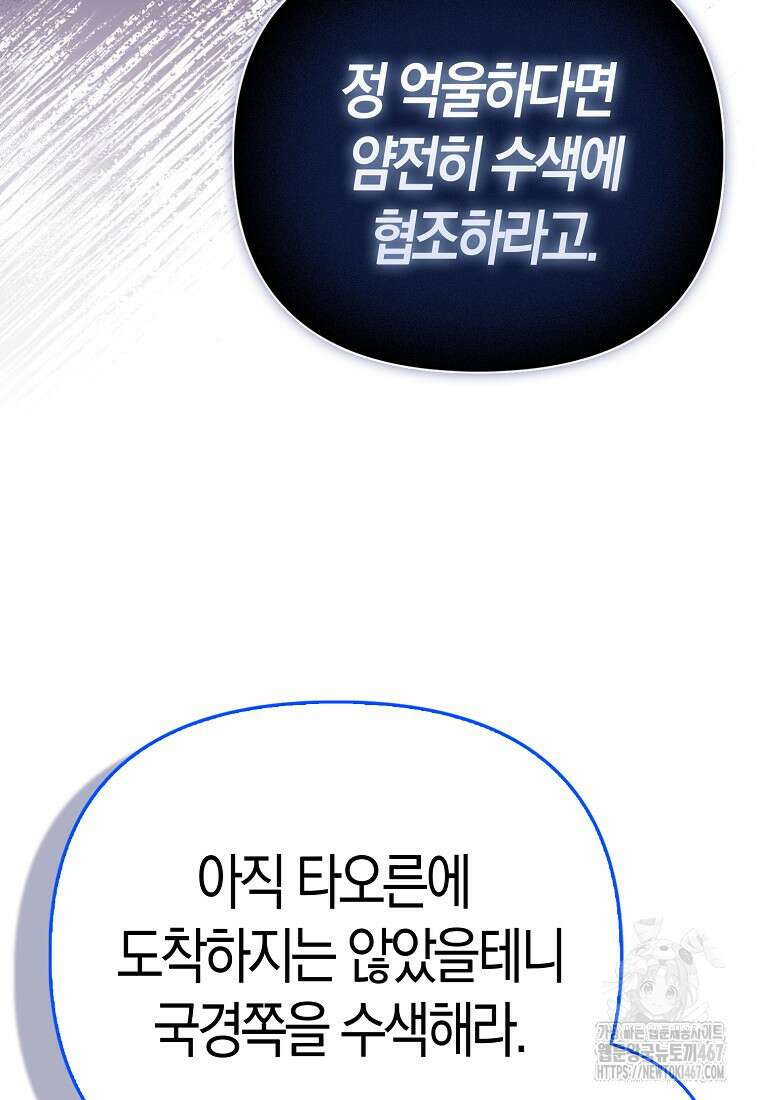 모두의 황녀님 78화 23