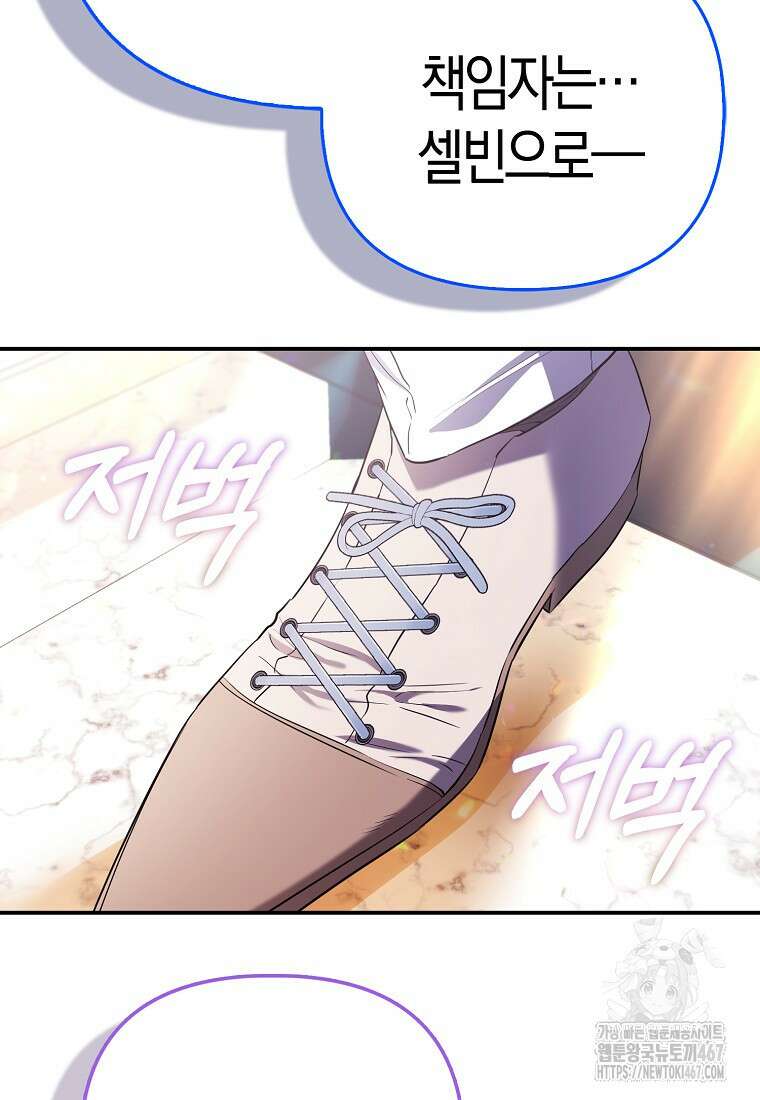 모두의 황녀님 78화 24