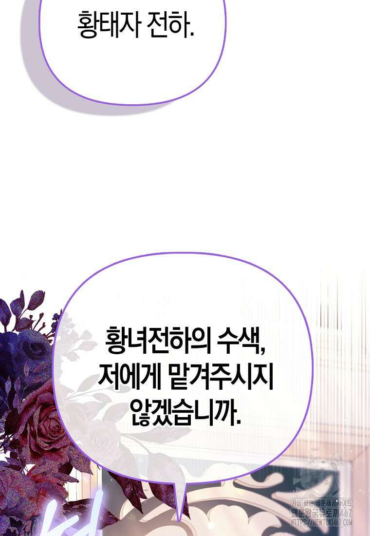 모두의 황녀님 78화 25